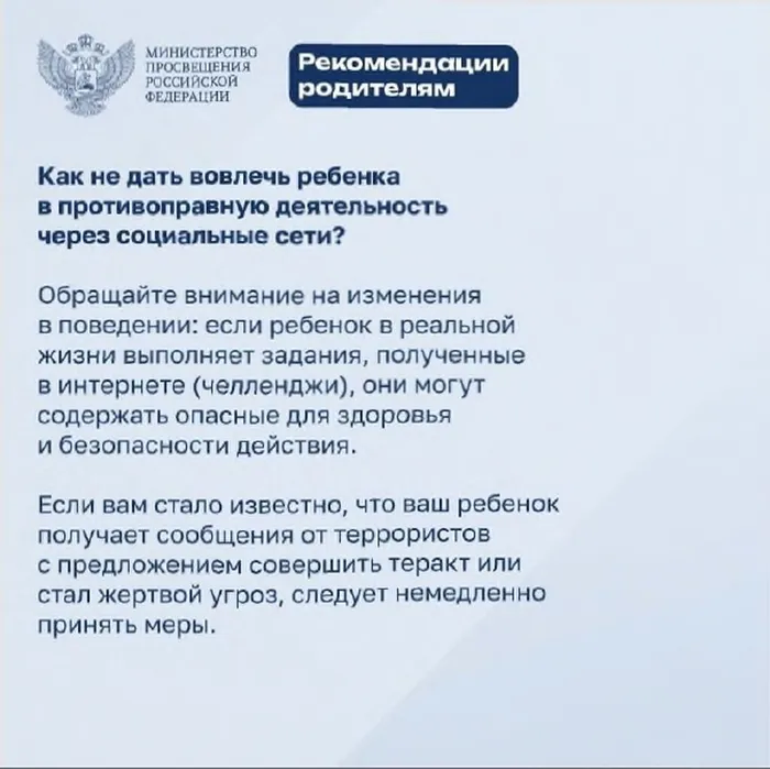 О мерах по недопущению вовлечения детей и подростков в террористическую деятельность_page-0001