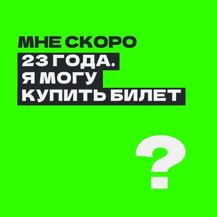 Мне скоро 23